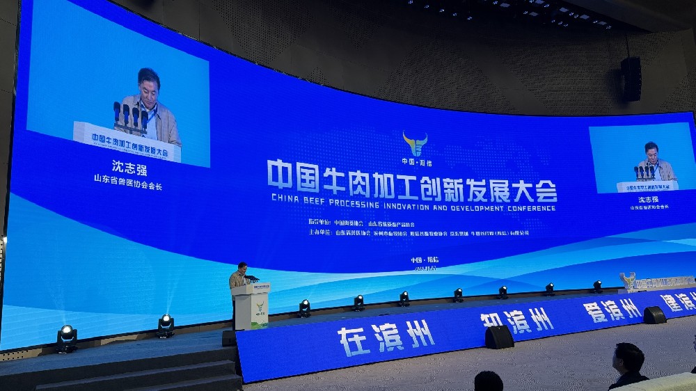 中国牛肉加工创新发展大会暨中国（阳信）牛肉产业博览会 在阳信召开